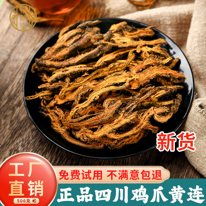 黄连中药材500g四川鸡爪黄连泡水喝清热毒解中药粉批发刺黄连肉桂