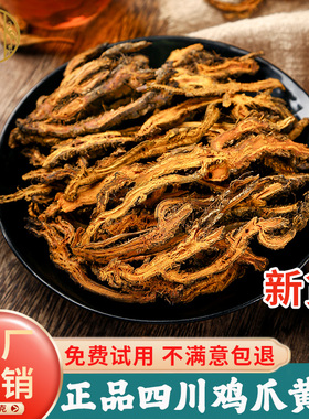 黄连中药材500g四川鸡爪黄连泡水喝清热毒解中药粉批发刺黄连肉桂