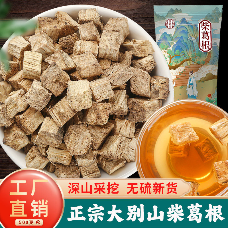 葛根中药材500g野生柴葛根丹参川芎打通血管中药正品旗舰店泡水喝,传统滋补营养品,葛根,淘宝优惠券,粉丝福利购,淘宝优惠卷