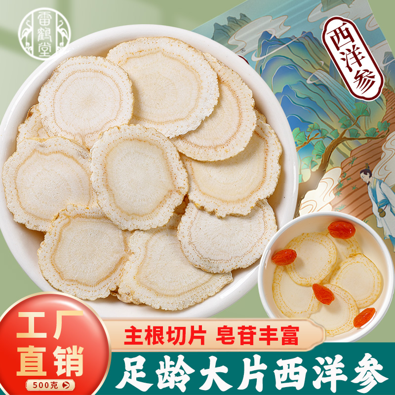 雷鹤堂中药材西洋参精选无熏染