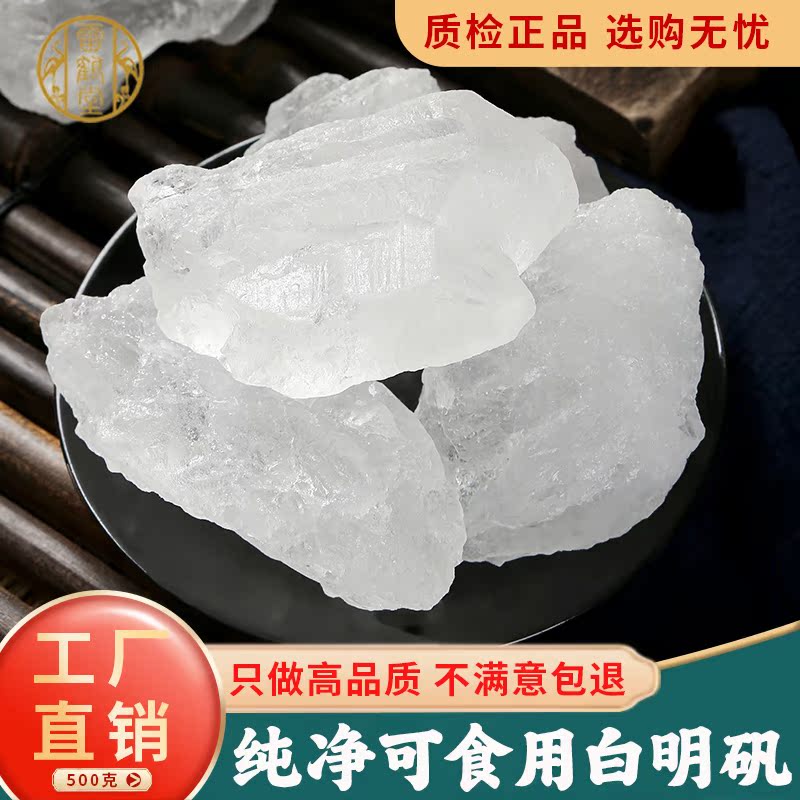 雷鹤堂浙江中药材明矾高纯度