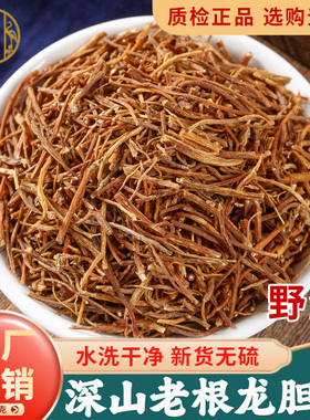 龙胆草中药材正品500g克官方旗舰店野生正宗龙胆草黄芩栀子泡水茶