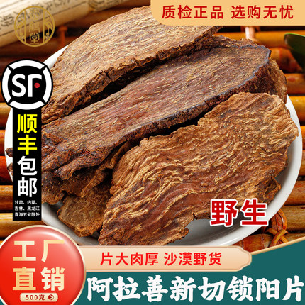 锁阳中药材500g正品官方旗舰店药材肉苁蓉淫羊藿锁阳整根切片泡酒