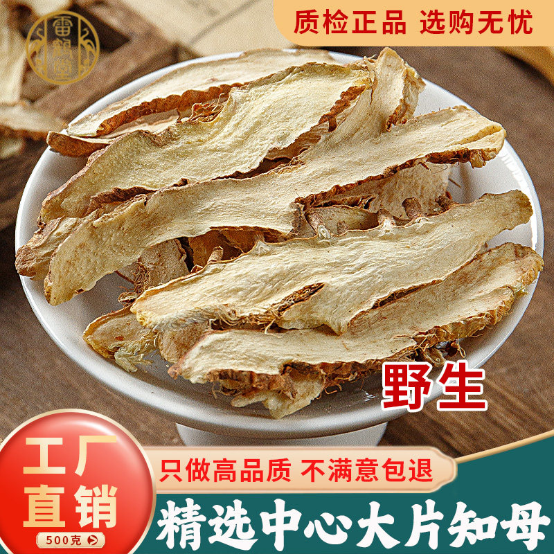 知母中药材500g克正品野生知母片粉官方旗舰店中药桂枝芍药知母汤