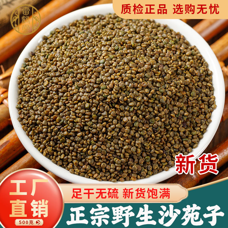 沙苑子正品100/500g克中药材官方旗舰店野生菟丝子淫羊藿肉苁蓉茶,传统滋补营养品,其他药食同源食品,淘宝优惠券,粉丝福利购,淘宝优惠卷