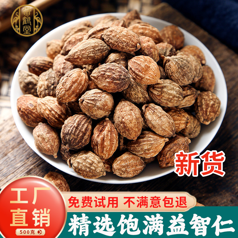 益智仁中药材正品500克泡野生远志石菖蒲中药乌梅茶粉官方旗舰店 传统滋补营养品 其他药食同源食品 原图主图