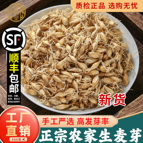 雷鹤堂河南中药材生麦芽精选无硫