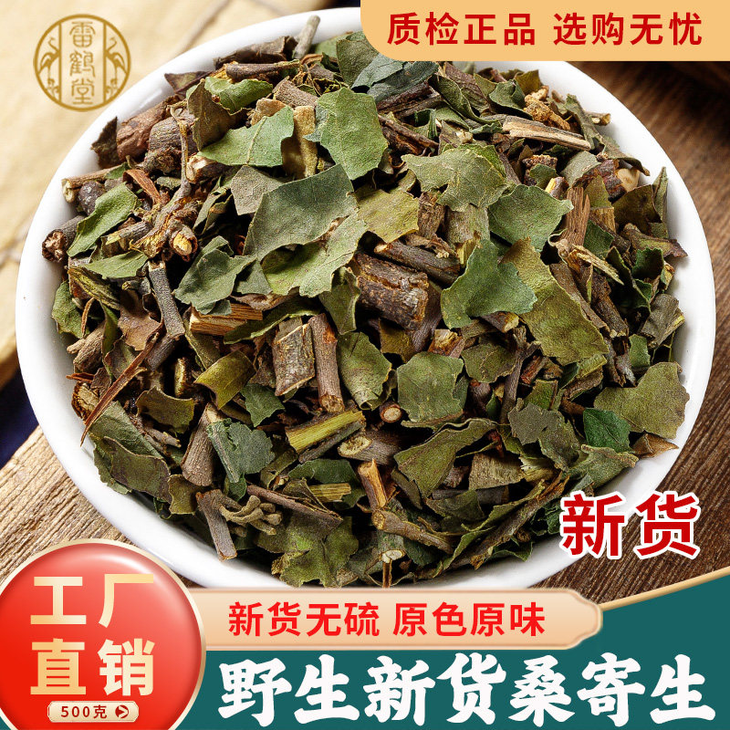 桑寄生中药材正品500g克官方旗舰店中药野生桑寄生的功效茶泡水喝