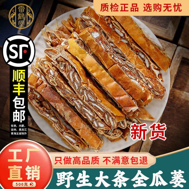 雷鹤堂河北中药材全瓜蒌无熏染