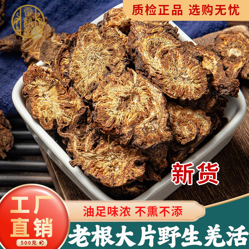 羌活中药材500g克正品官方旗舰店中药川羌活片粉新货无硫磺蚕羌