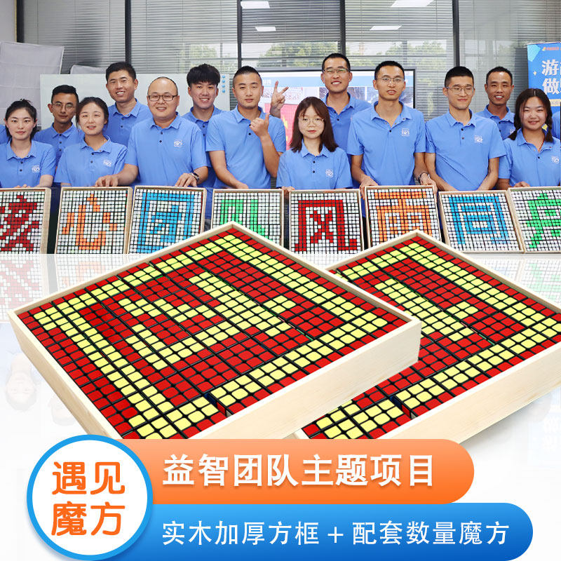 魔方拓展团建活动互动游戏道具图片