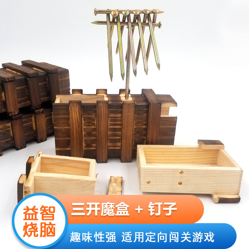 钉子游戏拓展培训道具中流砥柱魔盒成人儿童益智烧脑创新思维玩具