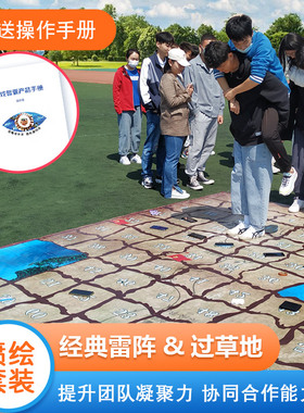 穿越雷阵游戏拓展培训红色主题过草地道具加厚喷绘趣味活动器材