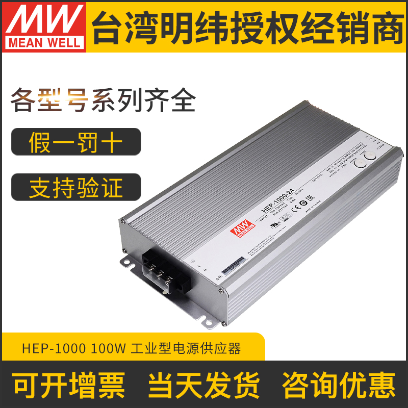 明纬LED开关电源HEP-1000-24/48/100V恒功率模式1000W驱动器带PFC 五金/工具 开关电源 原图主图