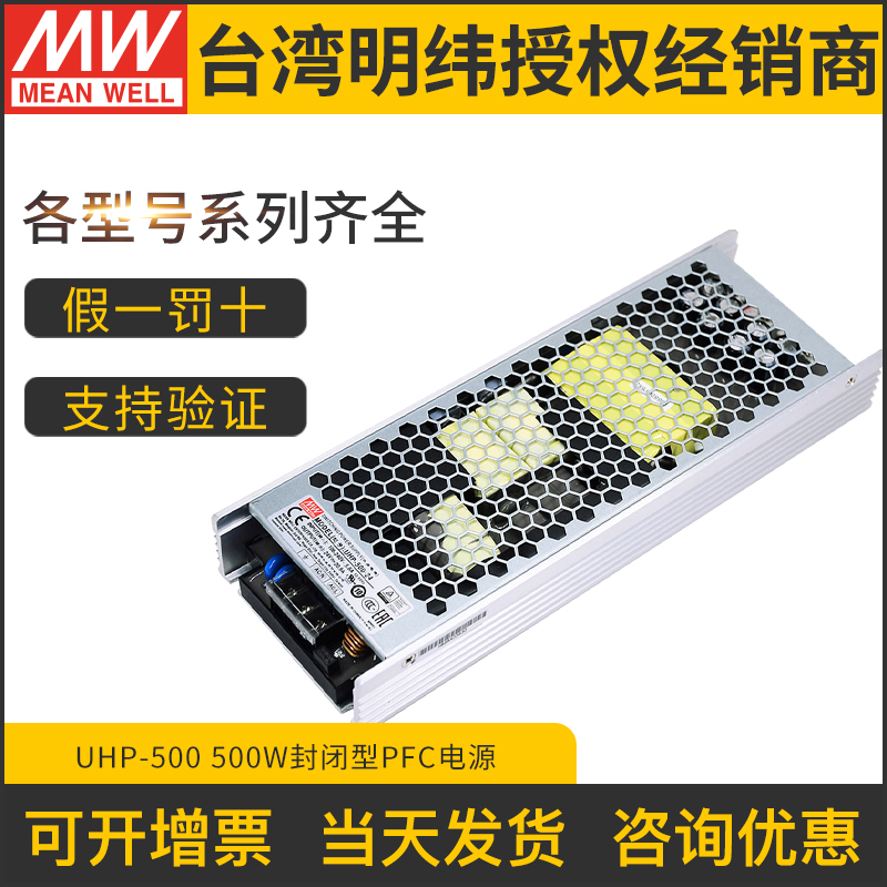 明纬开关电源UHP-500 4.2V5V12V15V24V36V48V55 500W单组PFC RSP