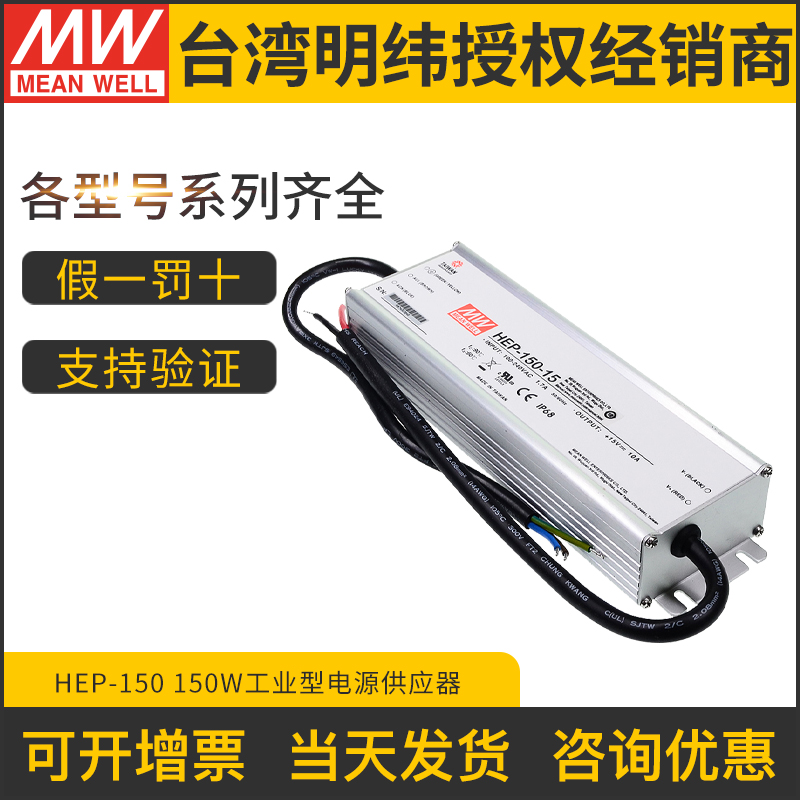 HEP-150明纬开关电源12A15A24A36A48A54A V/W工业IP68抗恶劣环境