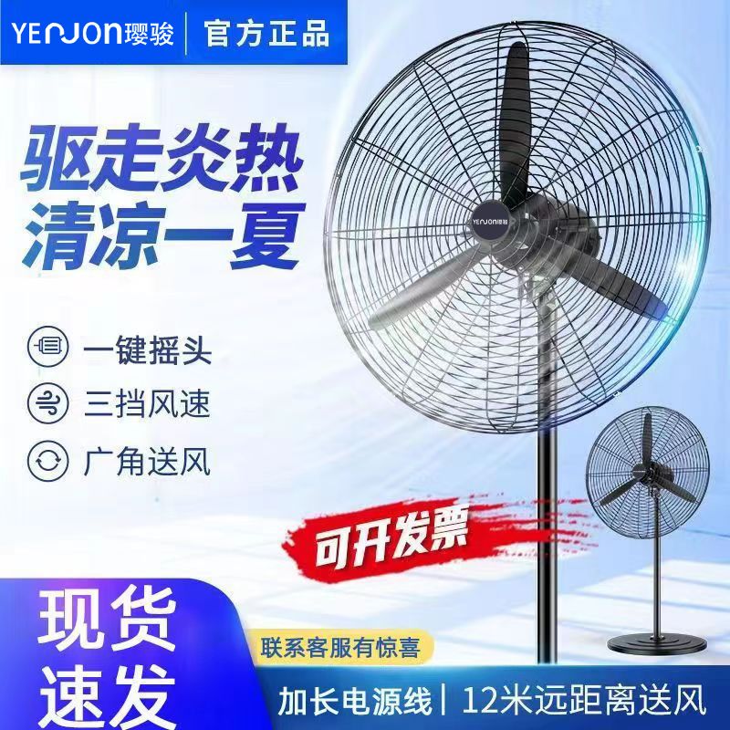 璎骏工业电风扇强力大功
