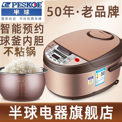 半球电饭煲家用智能微电