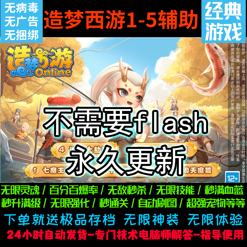 造梦西游1&ndash;2-3-4-5/辅助/修改器/秒杀小怪/人物无敌/无限血量/