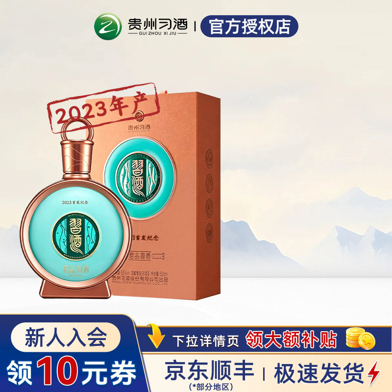 【2023年产】贵州习酒君品精装版53度酱香型白酒500ml高端白酒