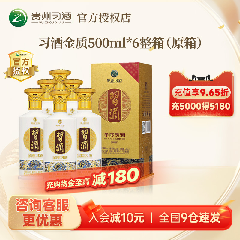 金质贵州习酒纯粮53度