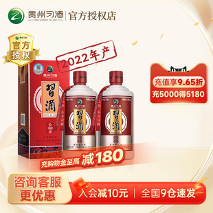 2瓶53度酱香型白酒自饮 贵州习酒红习酒500ml 2022年老酒厂产