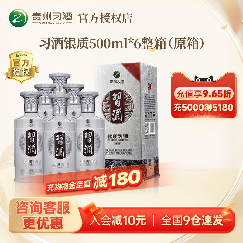 贵州习酒银质53度酱香型整箱