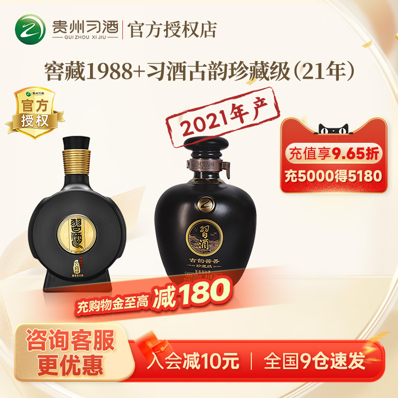 贵州习酒 窖藏1988+古韵酱香 酱香型白酒53度礼盒500mL两瓶组合