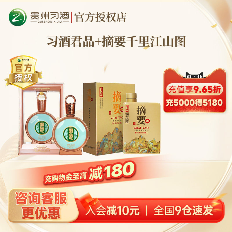 ����ϰ�ƾ�Ʒ+ժҪǧ�ｭɽ��ɳ53�Ƚ����Ͱ׾�500ml������� 924.03Ԫ