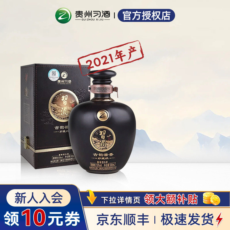 【21年老酒厂产】贵州习酒古韵酱香53度白酒500ml坛盒装送礼