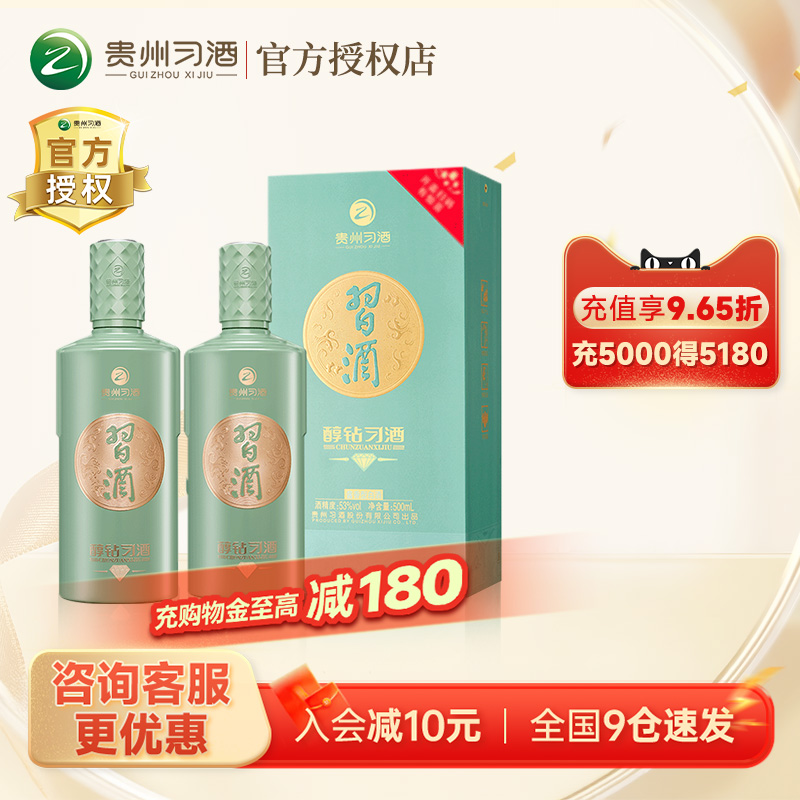 【官方授权】贵州习酒醇钻习酒53度500mL*2瓶酱香型白酒礼品送礼