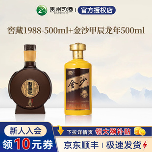 贵州习酒 窖藏1988+金沙陈酿甲辰龙53度酱香型白酒500ml双瓶组合