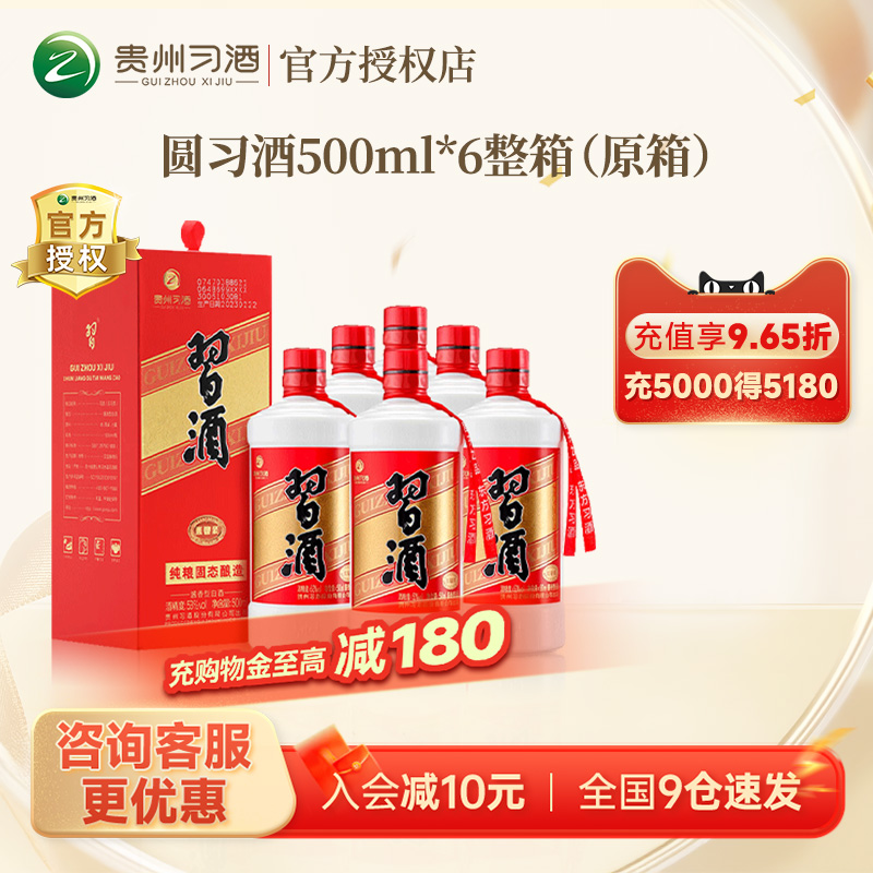 习酒500ml酱香型白酒53度