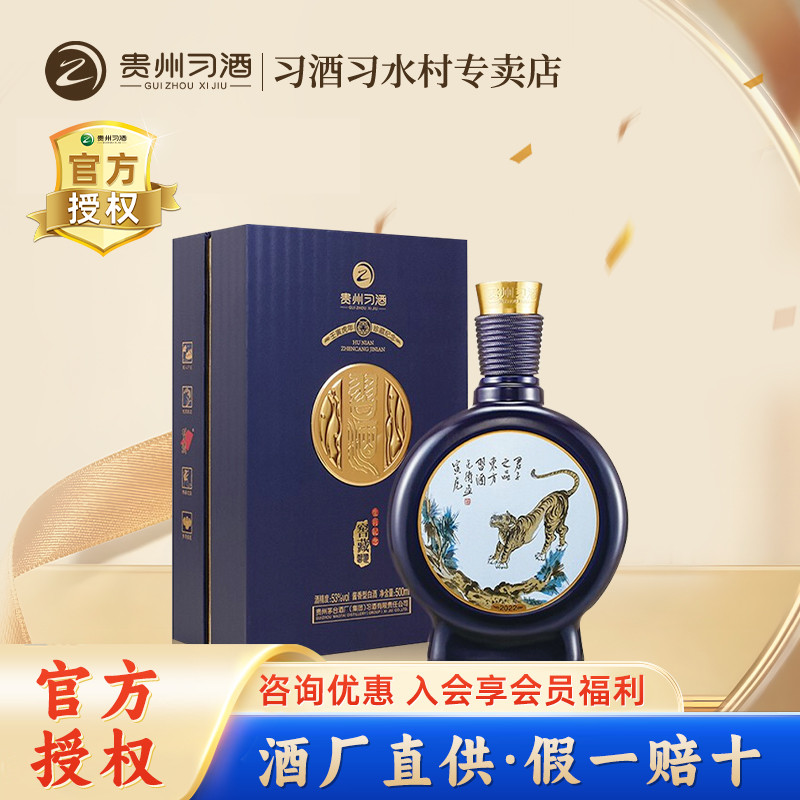 习酒窖藏虎年生肖纪念53