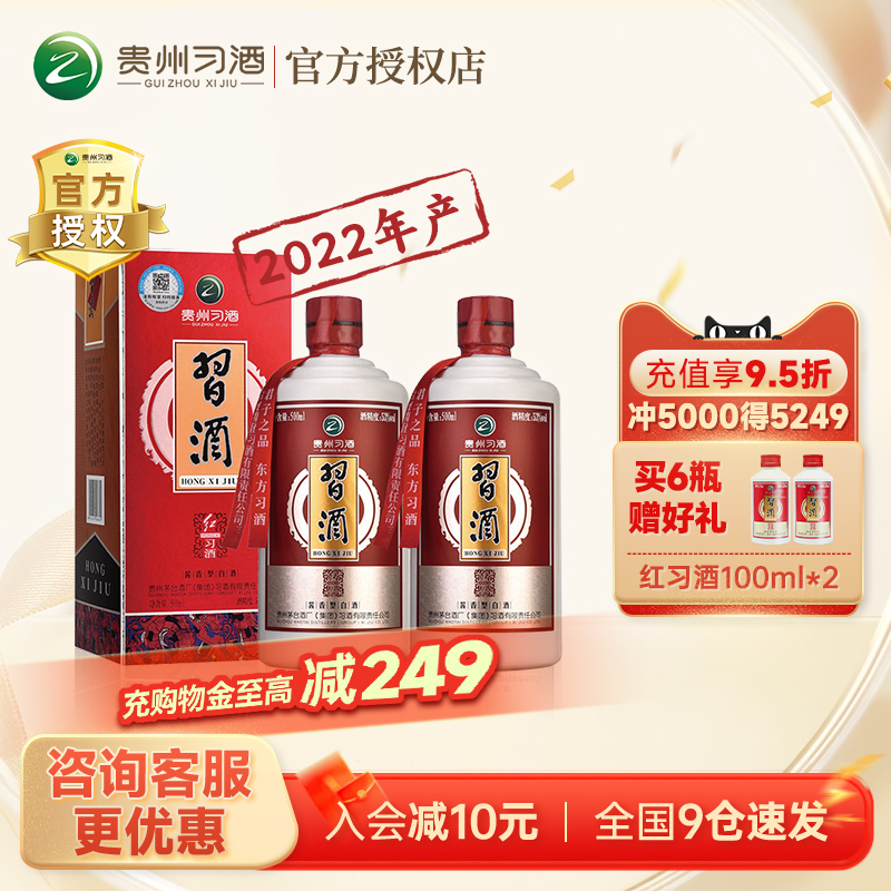 贵州习酒红习酒500ml单双瓶整箱
