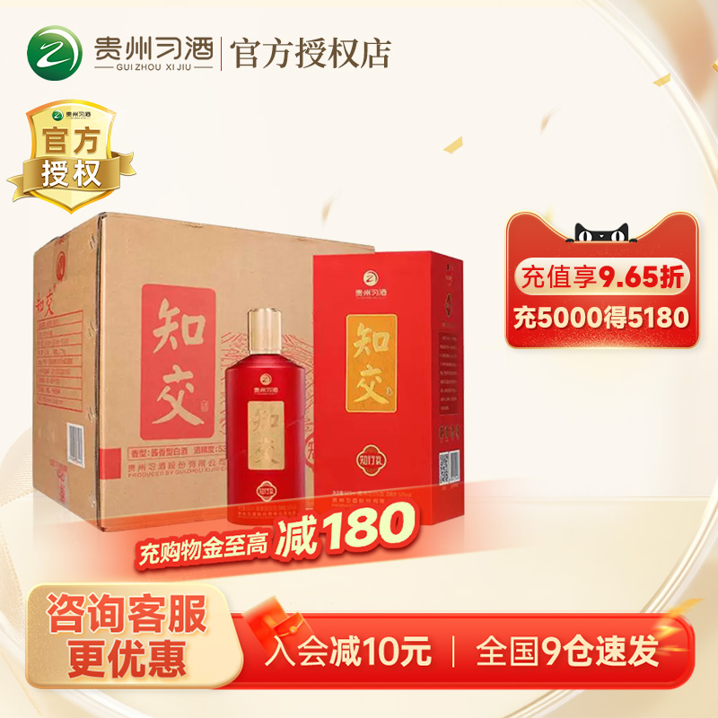 贵州习酒 知交酒知行礼53度酱香型白酒500ml单瓶装 商务送礼宴请
