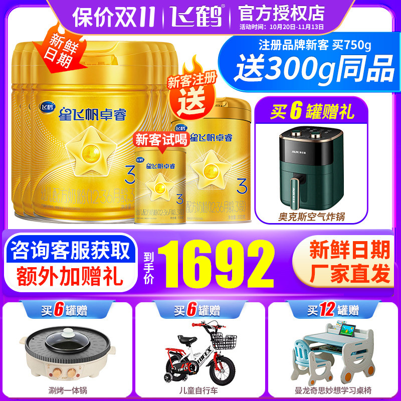 咨询更优惠+130g】飞鹤星飞帆卓睿3段婴幼儿奶粉750g1-3岁6罐怎么样,好用不?
