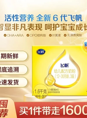 甄选特惠】飞鹤飞帆3段四联包1600g盒装1-3岁三段婴幼儿配方奶粉