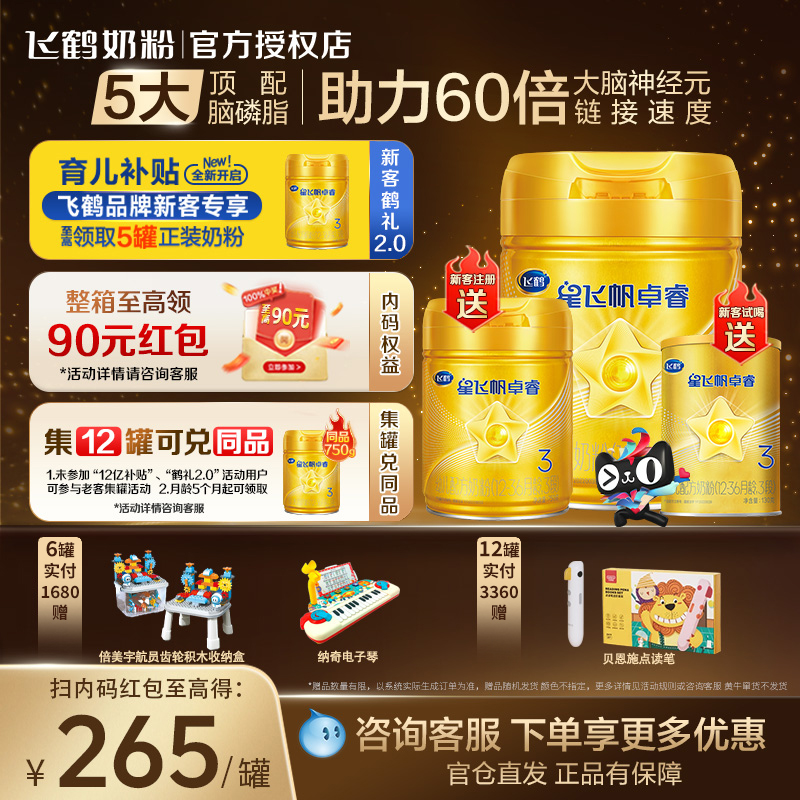 注册送430g】卓睿3段奶粉750g