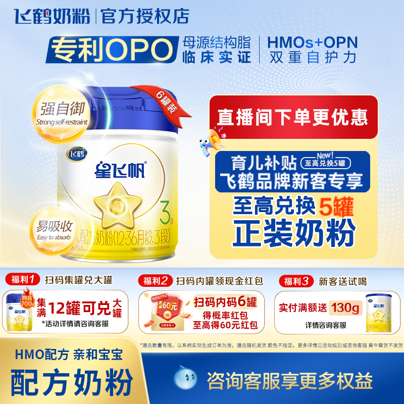 88】星飞帆3段700g奶粉