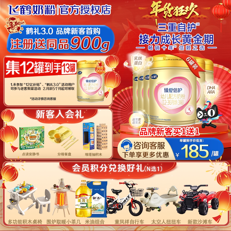 官方正品】飞鹤奶粉臻爱倍护3段900克6听三段婴幼儿奶粉旗舰店