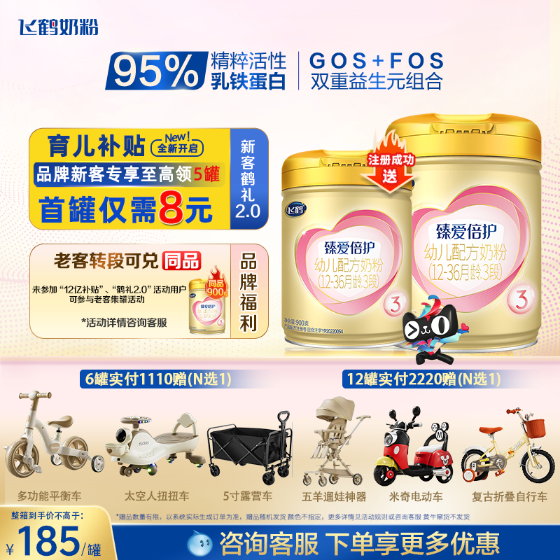 咨询优惠】飞鹤臻爱倍护3段900g罐装三段婴幼儿奶粉旗舰店
