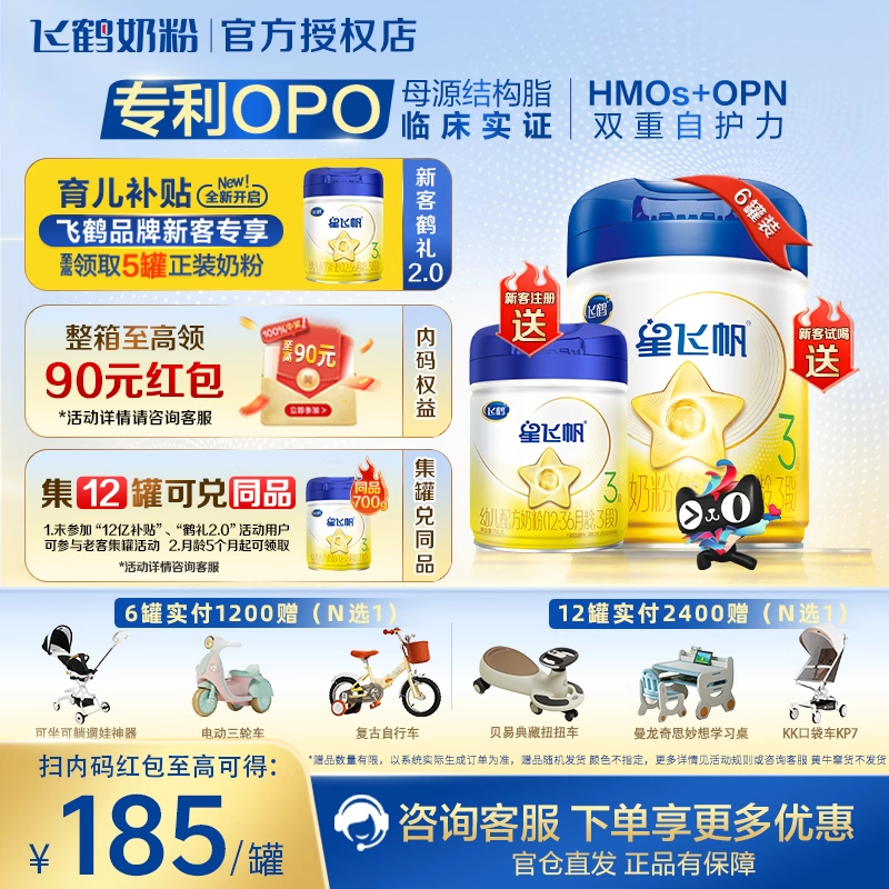 注册得大罐红包】飞鹤星飞帆3段700g*6罐三段幼儿奶粉官方旗舰店