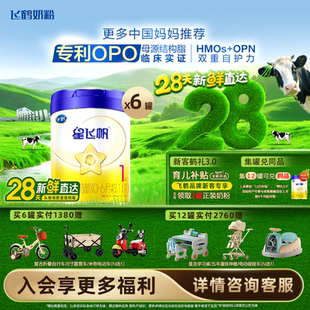 补贴专享】飞鹤星飞帆一段700g*6罐1段新生婴儿奶粉旗舰店正品