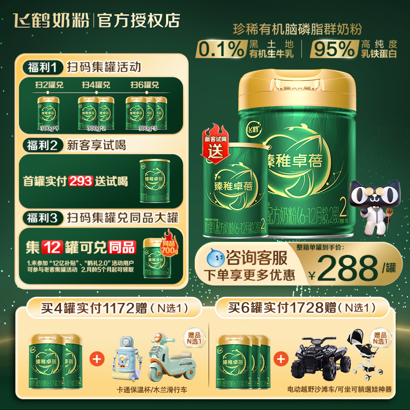 飞鹤臻稚卓蓓有机2段130g奶粉
