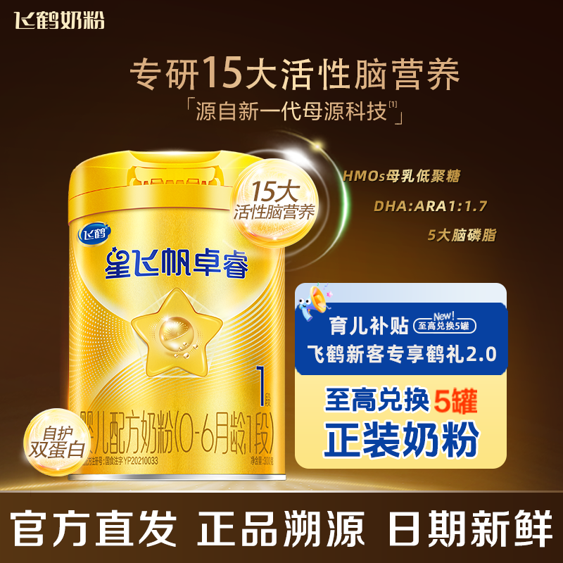 注册享大罐】卓睿1段300g奶粉