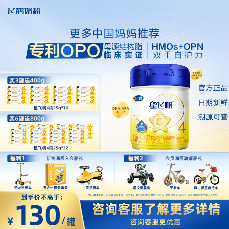 3罐送400g】飞鹤星飞帆4段750g儿童营养奶粉3-6岁官方旗舰店直发