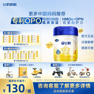 钜惠 6岁官方旗舰店直发 飞鹤星飞帆4段750g儿童营养奶粉3