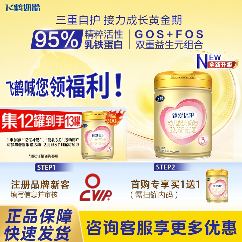 钜惠】飞鹤奶粉臻爱倍护3段900克三段婴幼儿奶粉旗舰店正品