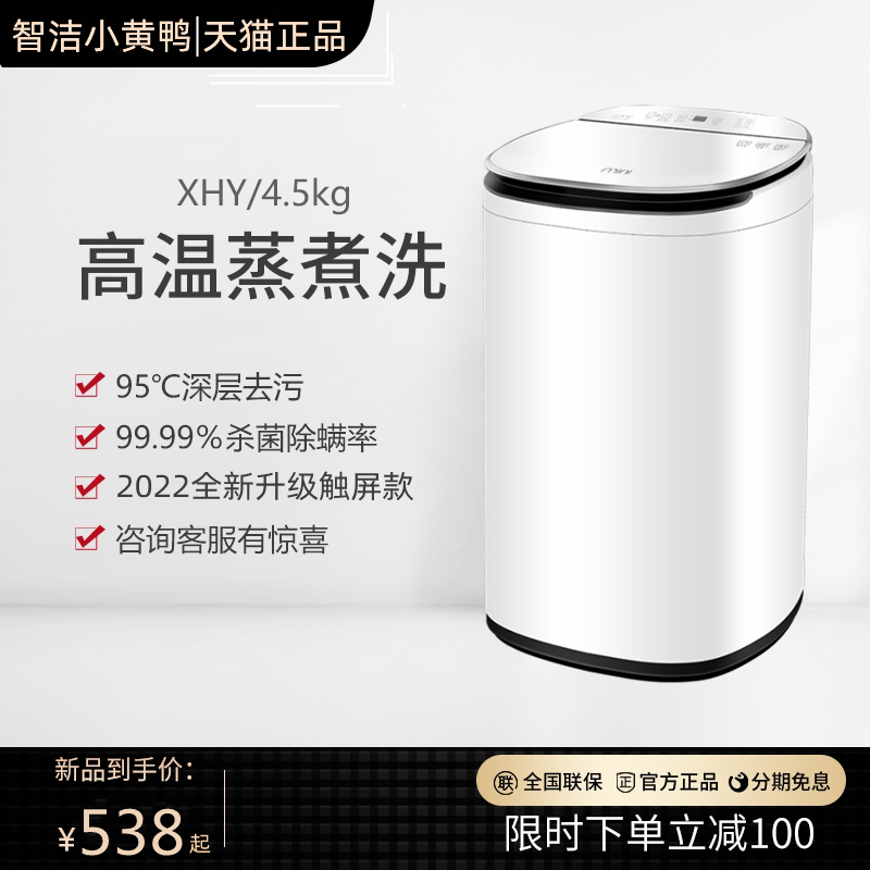 智洁小黄鸭4KG宝宝洗衣机迷你全自动小型家用婴儿童专用烘干杀菌